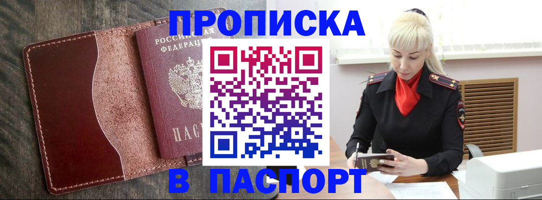 прописка штамп в Луге