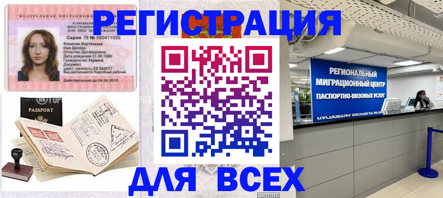 купить прописку в Луге