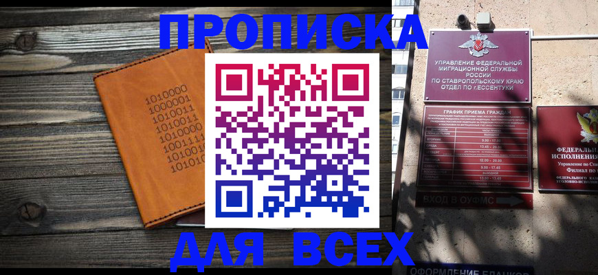 временная регистрация купить в Луге