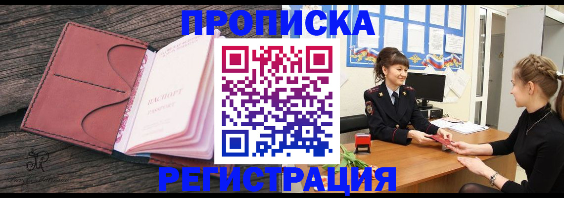 прописка от собственника в Луге