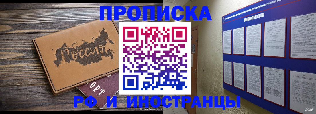 прописка штамп в Луге